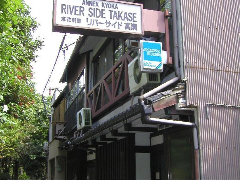 Riverside Takase Kyōto Exterior foto